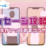 【ハッピーメール】メッセージ攻略法!返信率がアップするコツや例文も紹介!