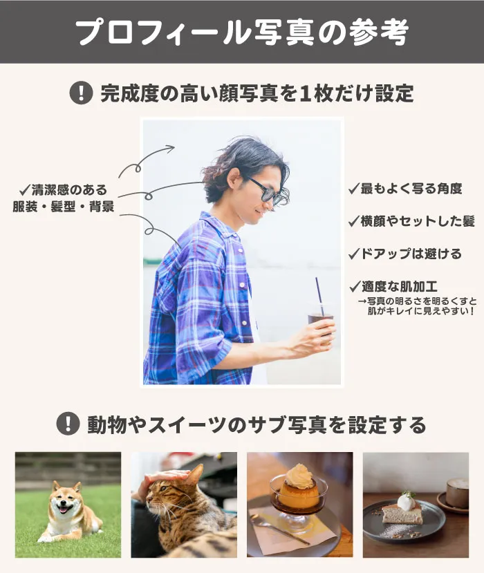 プロフィール写真の参考