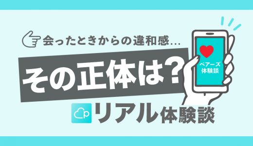 【pairs体験談】会ったときから違和感！？本好き女性と代官山で大人の読書デート