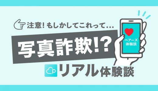 【Pairs体験談】これって写真詐欺！？ぽっちゃり女子と渋谷で海鮮居酒屋デートした体験談