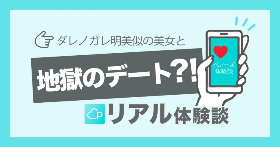 体験談20アイキャッチ