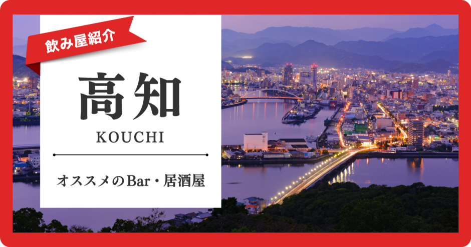 高知　出会い　サムネ