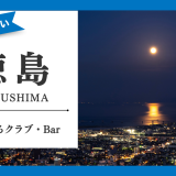 徳島　出会い　サムネ