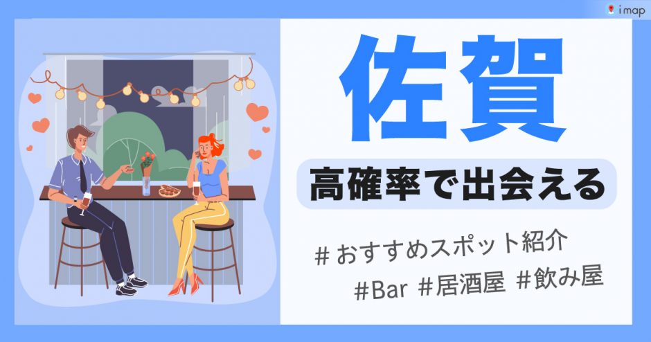 佐賀　出会い　サムネ