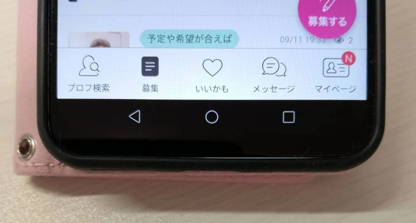 リンクルを利用して無料で会う方法