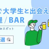 千葉 大学生 バー 居酒屋