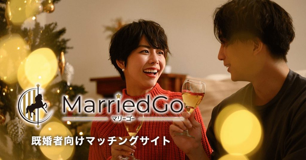 マリーゴー