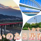 富士市で出会いのある居酒屋を紹介！おすすめの出会い方やマッチングアプリも紹介します