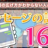 【マッチングアプリ】メッセージの話題16選!話題の広げ方がわからない人必見です