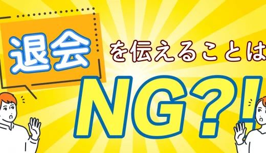 マッチングアプリで退会を伝えることはNG!?やめる宣言をしてくる男女の心理も解説