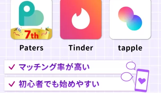 ワンナイトにおすすめのマッチングアプリ13選！100人会った男性の体験談とコツも解説