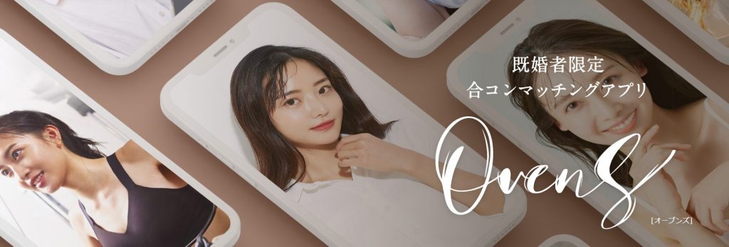 Ovens オーブンズ