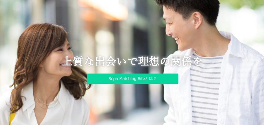 Sepa セパ