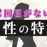 マッチングアプリで2回目がない女性の特徴とは?男性がマッチングアプリで『ない』と思われる原因も紹介