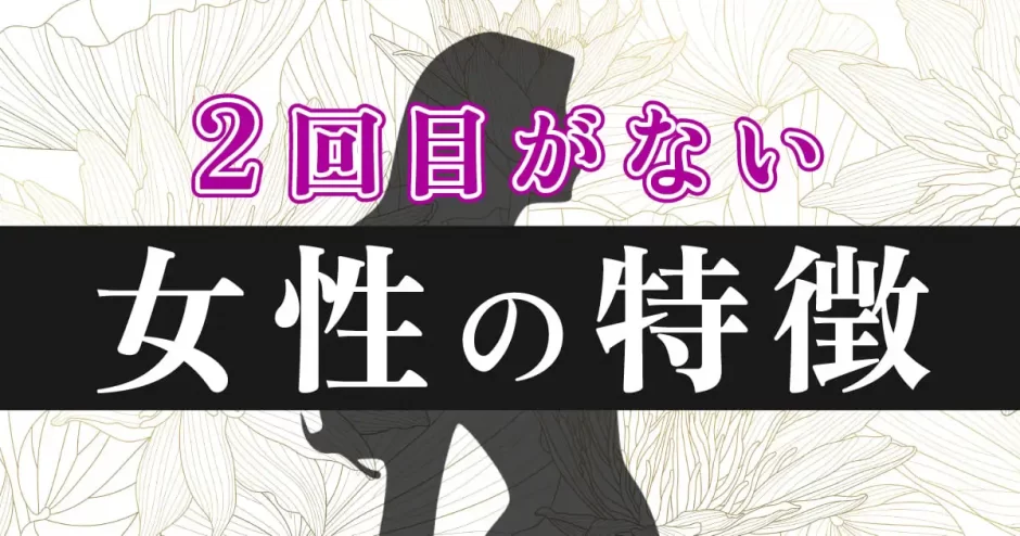 マッチングアプリで2回目がない女性の特徴とは？男性がマッチングアプリで『ない』と思われる原因も紹介