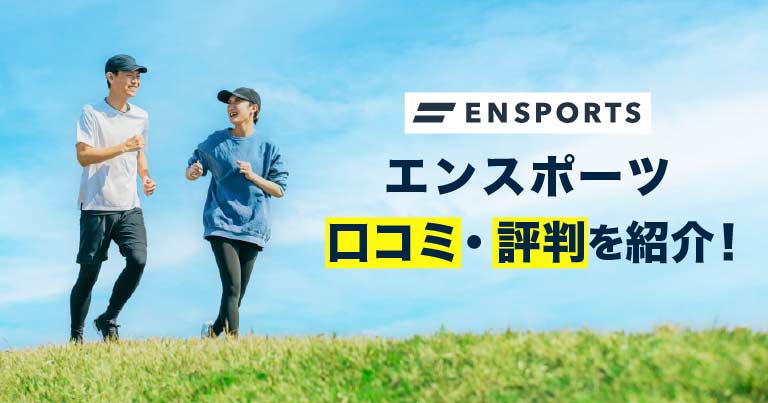 エンスポーツ公式画像
