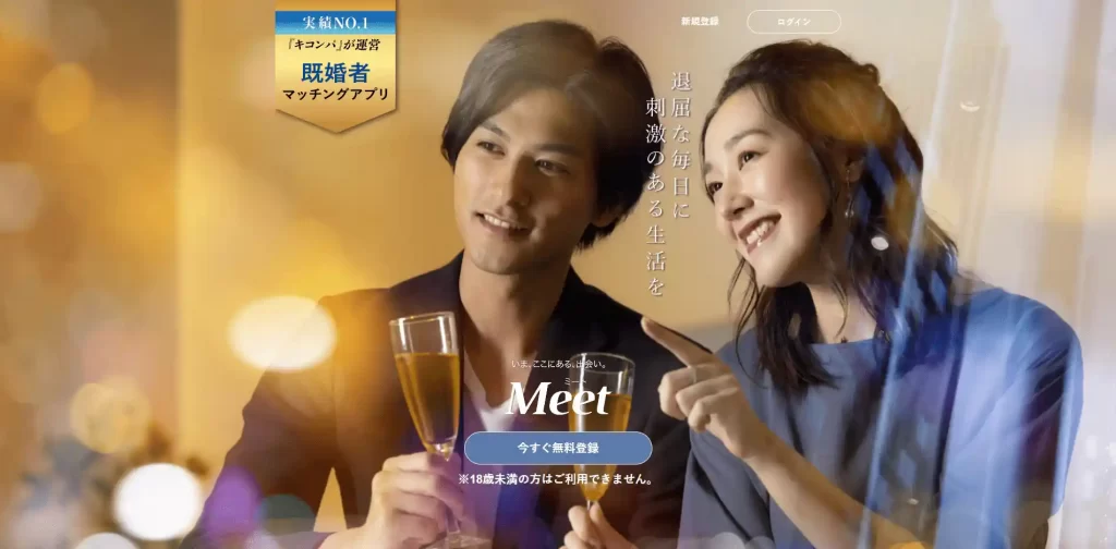 Meet(ミート)公式画像