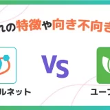 『ブライダルネットVSユーブライド』を徹底比較！それぞれの特徴や向き不向きを解説