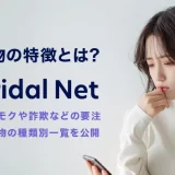 ブライダルネットの危険人物の特徴とは?ヤリモクや詐欺など要注意人物の種類別一覧を公開!