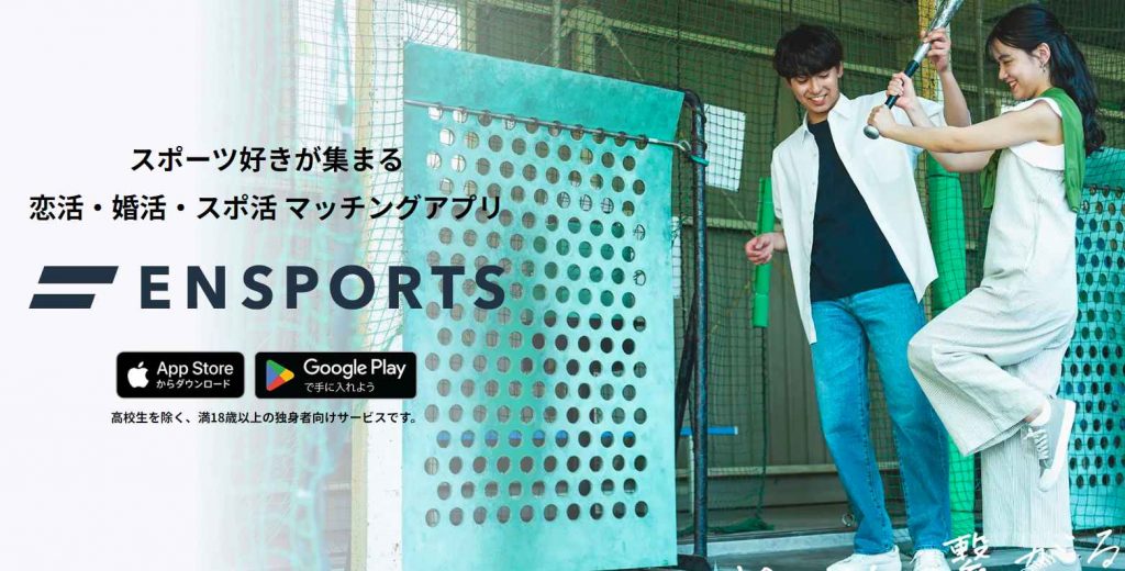 エンスポーツ公式画像