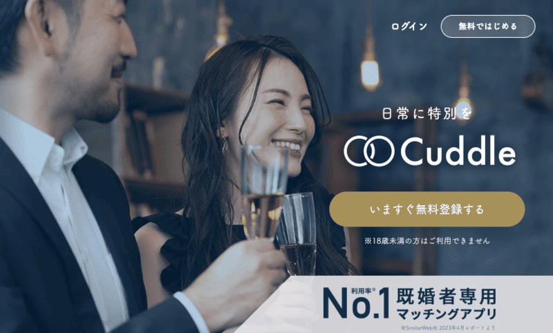 既婚者マッチングアプリのカドル