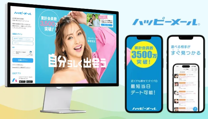 ハッピーメール:無料登録でポイントゲット