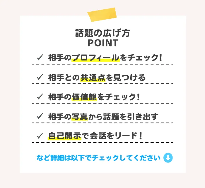 話題の広げ方のポイント