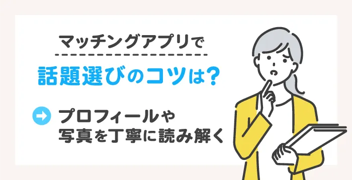 会話を広げるための話題選びのコツ