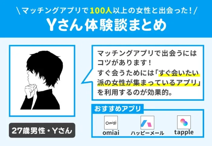 無料期間に会えた男性の体験談|イケメンでなくても即日デート