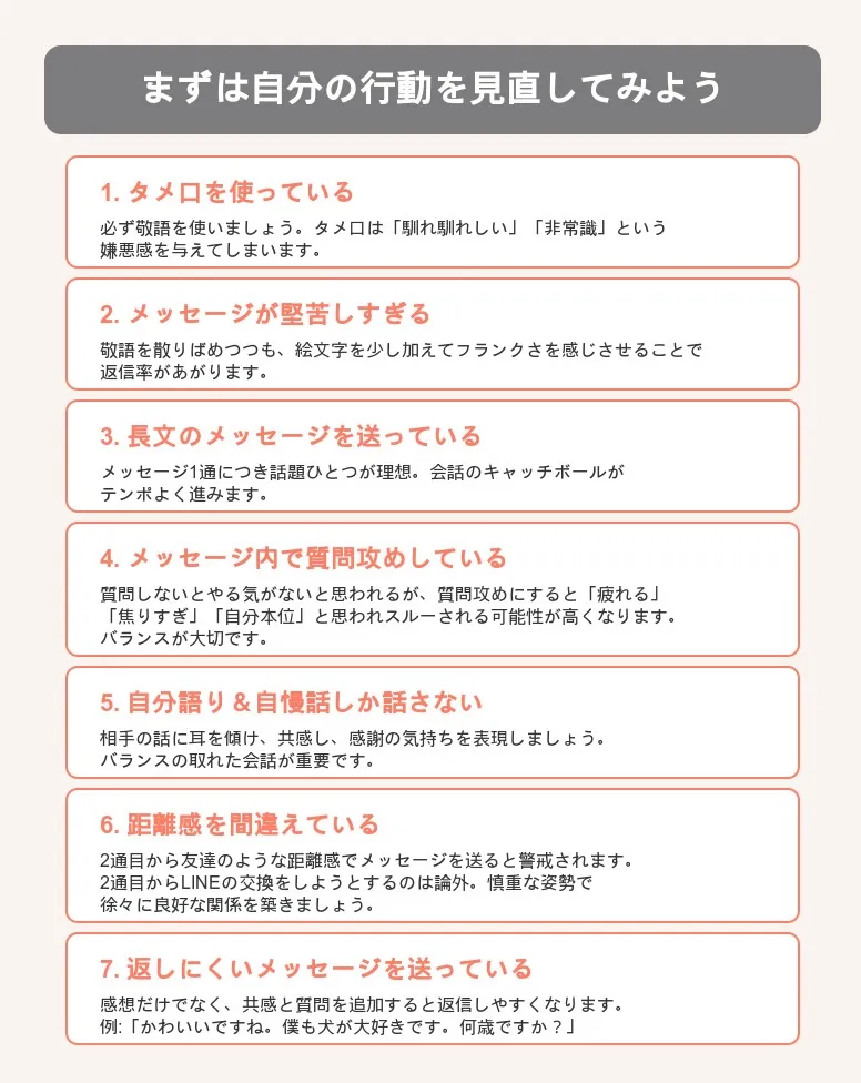 マッチングアプリの2通目以降が続かない人必見!まずは自分の行動を見直してみよう