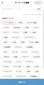 omiaiのキーワード検索