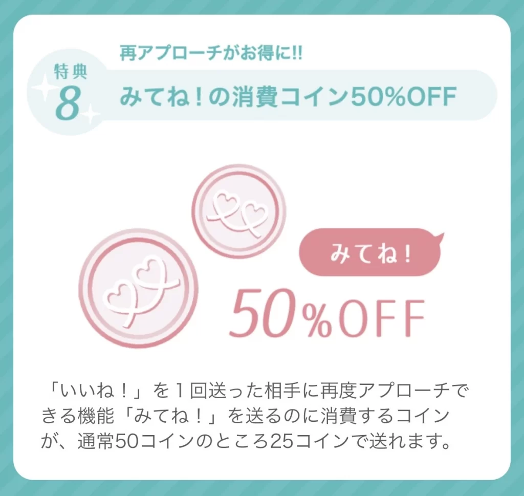 みてね!の消費コイン50%オフ