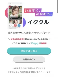 イククルWEBトップ