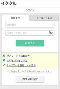 イククルログイン