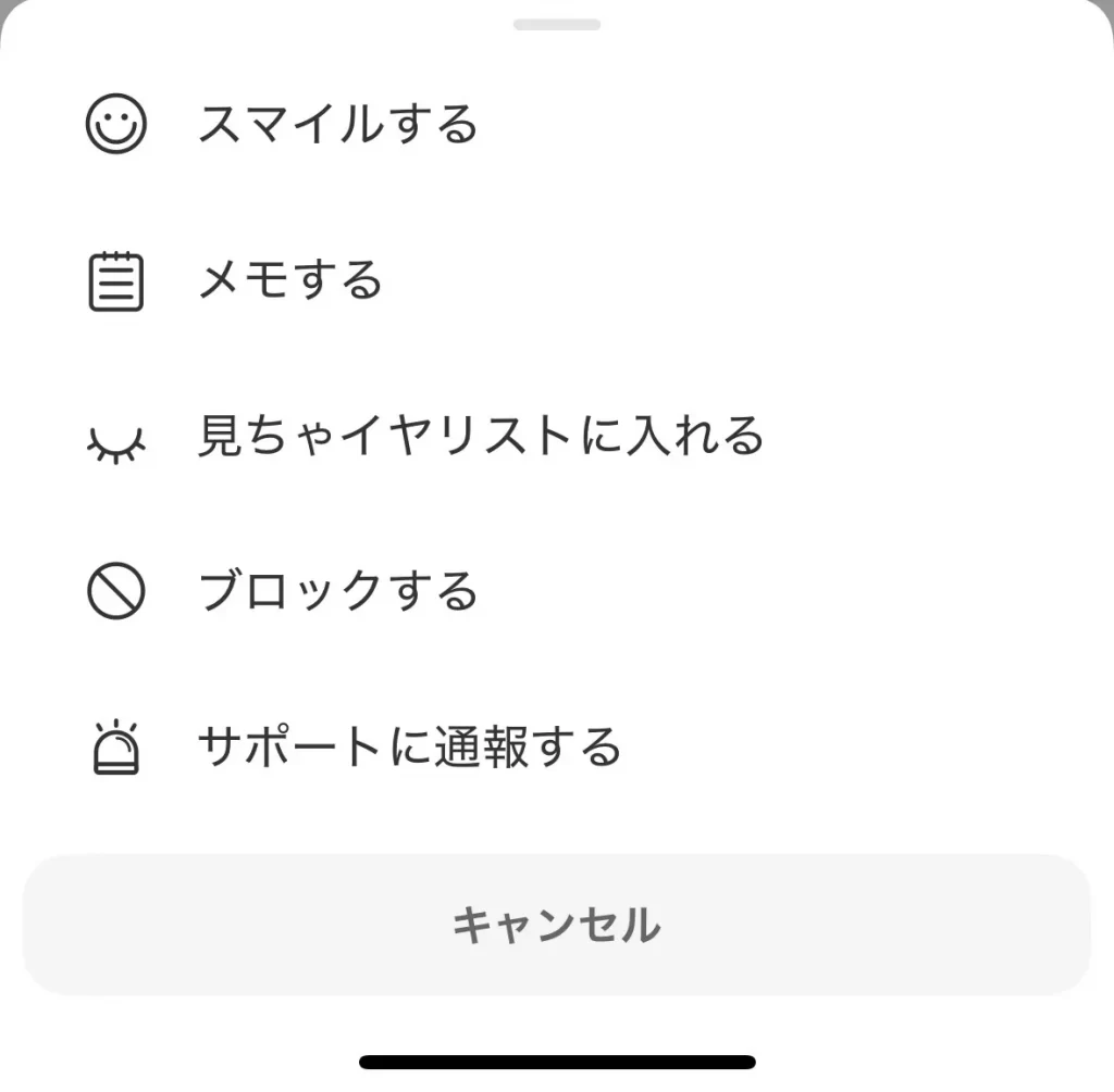 ワクワクメールの通報機能