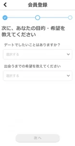 イククル会員登録の目的