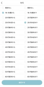ワクワクメールの年齢指定