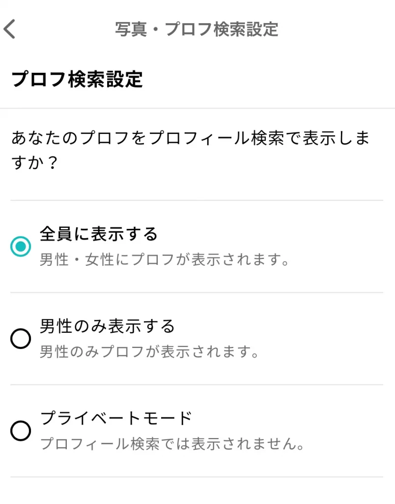 ワクワクメールのプロフ表示設定