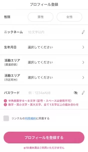 PCMAXプロフィール登録