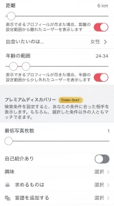 ティンダーの距離検索