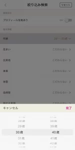 ゼクシィ縁結びの検索機能