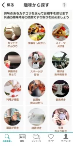 イククル共通点から探す
