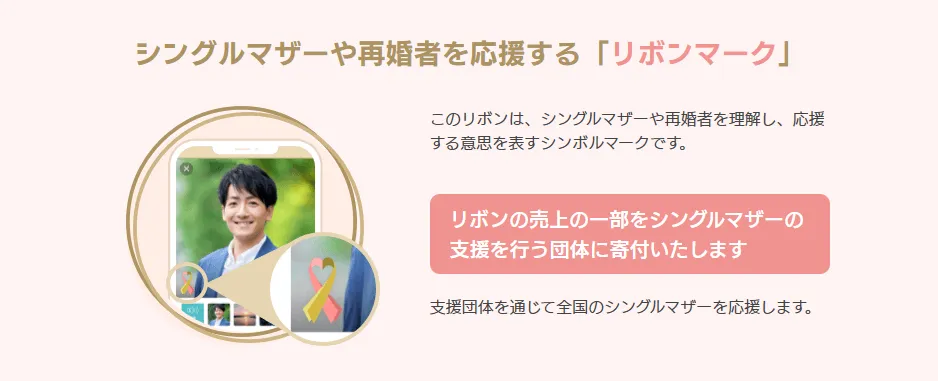 マリッシュのリボンマーク