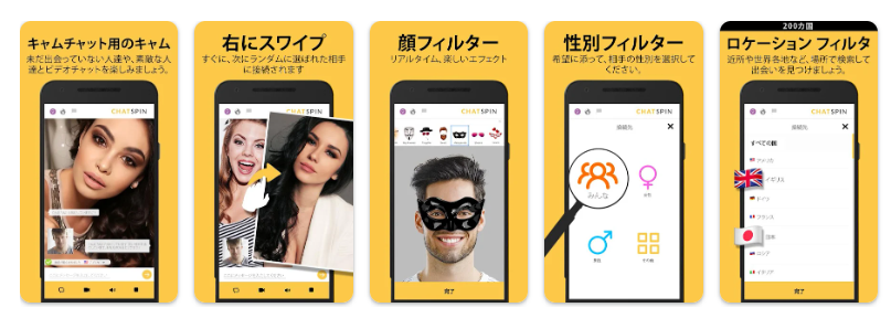 Chatspin 公式画像