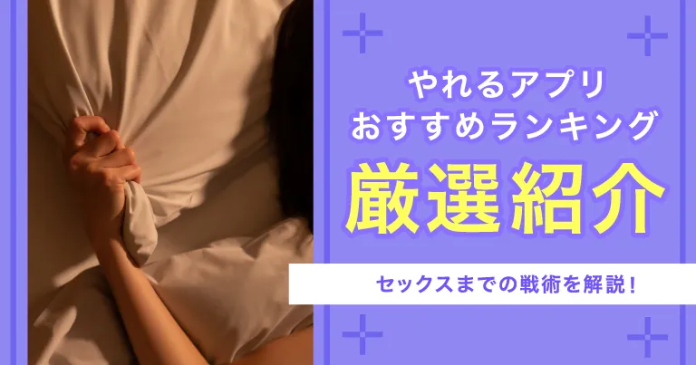 やれるアプリ