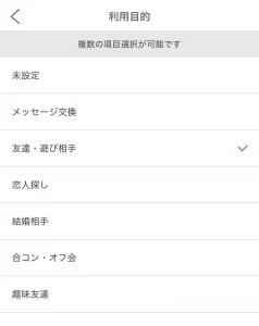 リンクルの利用目的