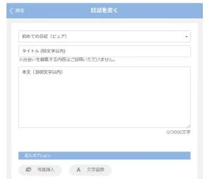 PCMAX日記機能