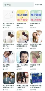 ペアーズのマイタグ