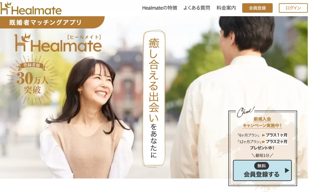 Healmate(ヒールメイト)イメージ