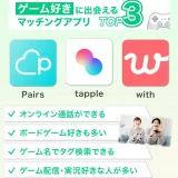 ゲーム好きに出会えるマッチングアプリ